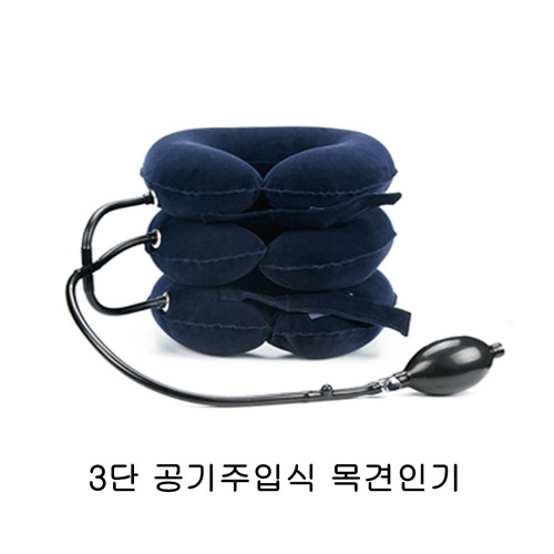 공기주입식 목견인기 목보호대 거북목 일자목 교정